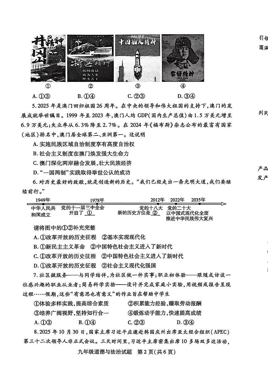 河南信阳市固始县 2025-2026学年九年级上学期2月期末道德与法治试题第2页