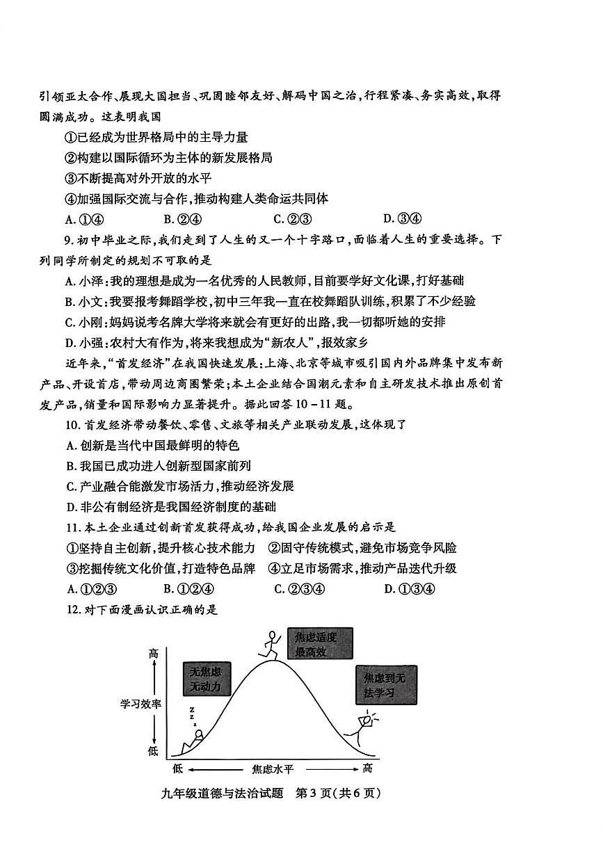 河南信阳市固始县 2025-2026学年九年级上学期2月期末道德与法治试题第3页