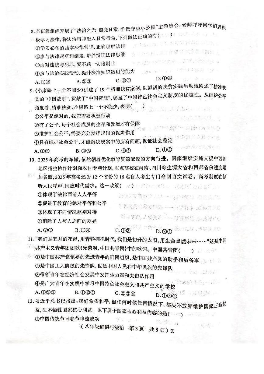 河南驻马店市正阳县2025-2026学年度第一学期期末学业水平测试八年级道德与法治试题第3页