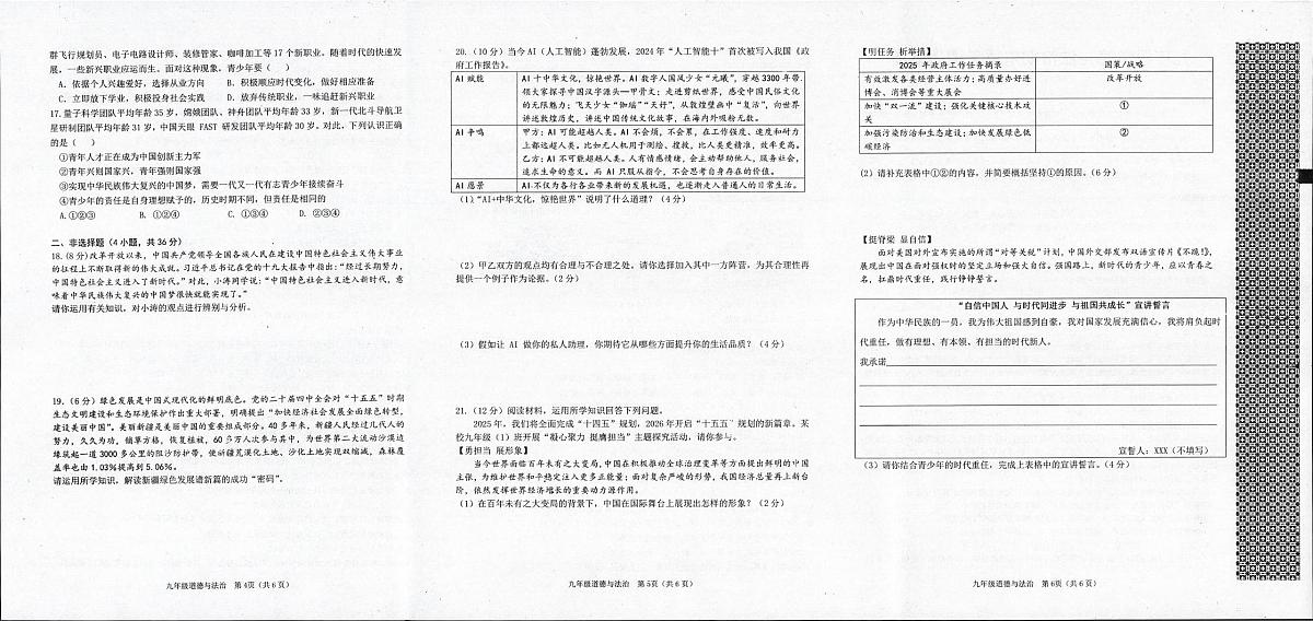 河南信阳市平桥区2025-2026学年九年级上学期2月期末道德与法治试题第2页