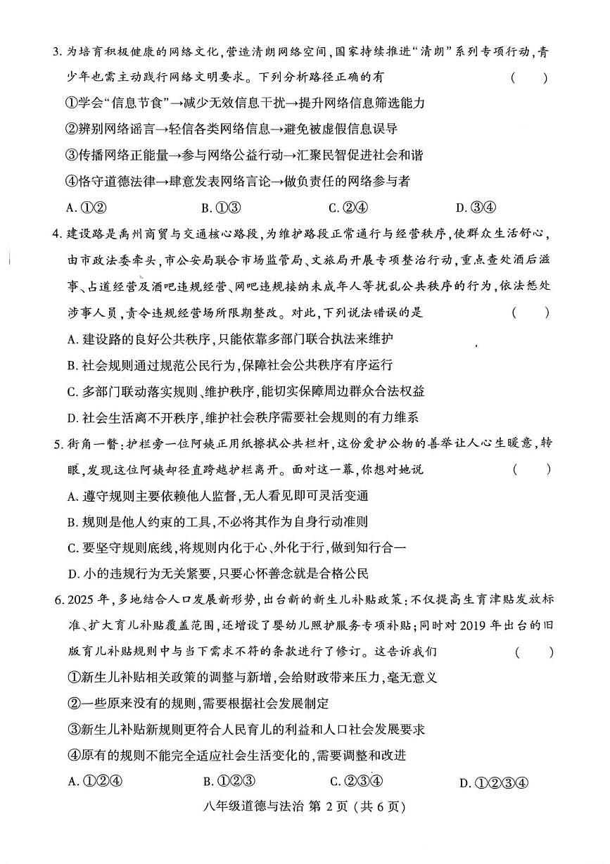 河南许昌市禹州市2025-2026学年上学期期末质量检测八年级道德与法治试卷第2页