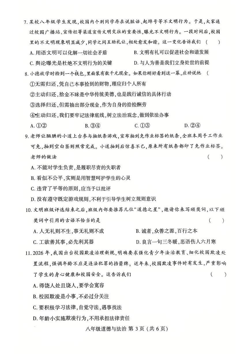 河南许昌市禹州市2025-2026学年上学期期末质量检测八年级道德与法治试卷第3页