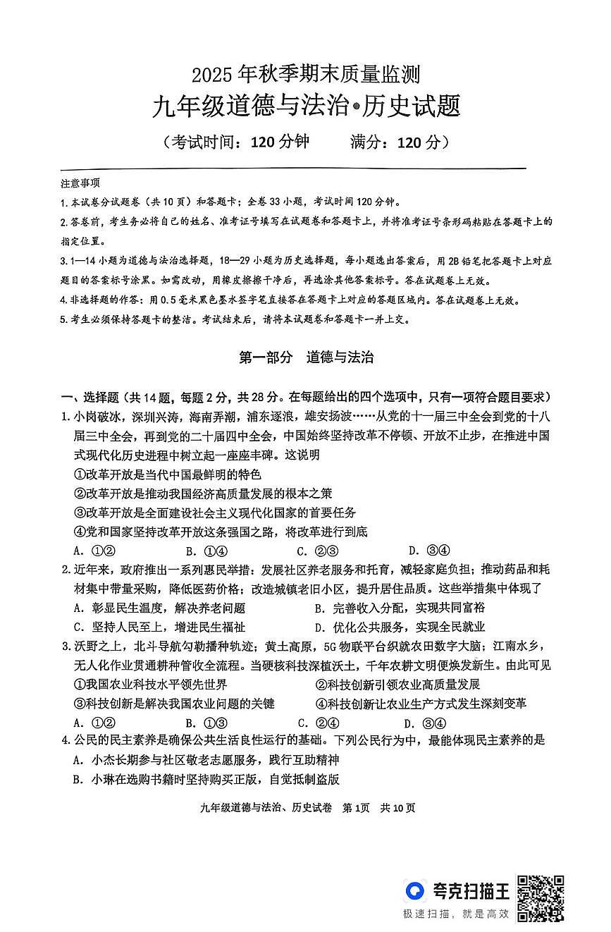 湖北咸宁市 2025-2026学年九年级上学期2月期末道德与法治试题第1页