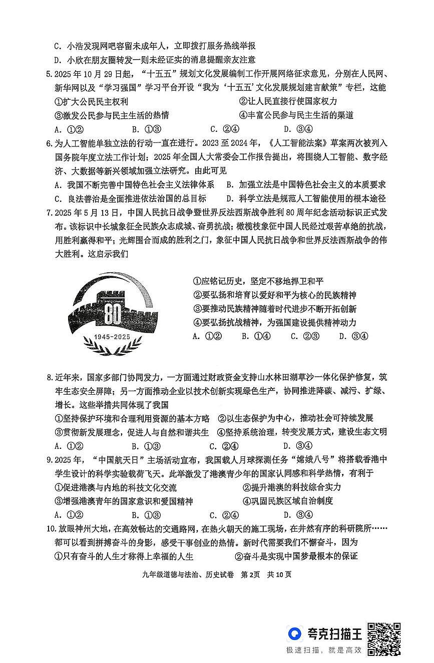 湖北咸宁市 2025-2026学年九年级上学期2月期末道德与法治试题第2页