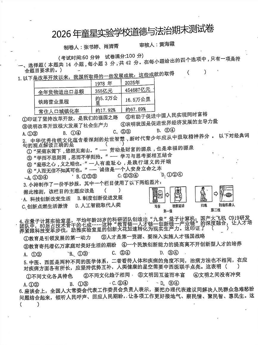 湖南衡阳市耒阳市童星实验学校2025-2026学年九年级上学期1月期末道德与法治试题第1页