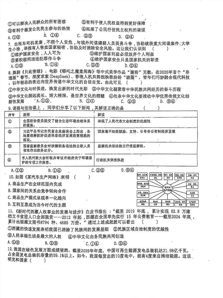 湖南衡阳市耒阳市童星实验学校2025-2026学年九年级上学期1月期末道德与法治试题第2页