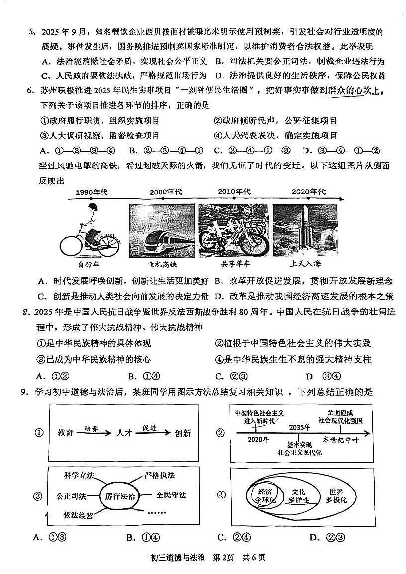 江苏苏州工业园区 2025-2026学年第一学期初三道德与法治期末调研试卷第2页