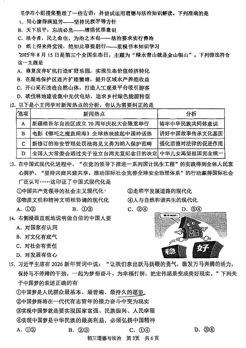 江苏苏州工业园区 2025-2026学年第一学期初三道德与法治期末调研试卷第3页