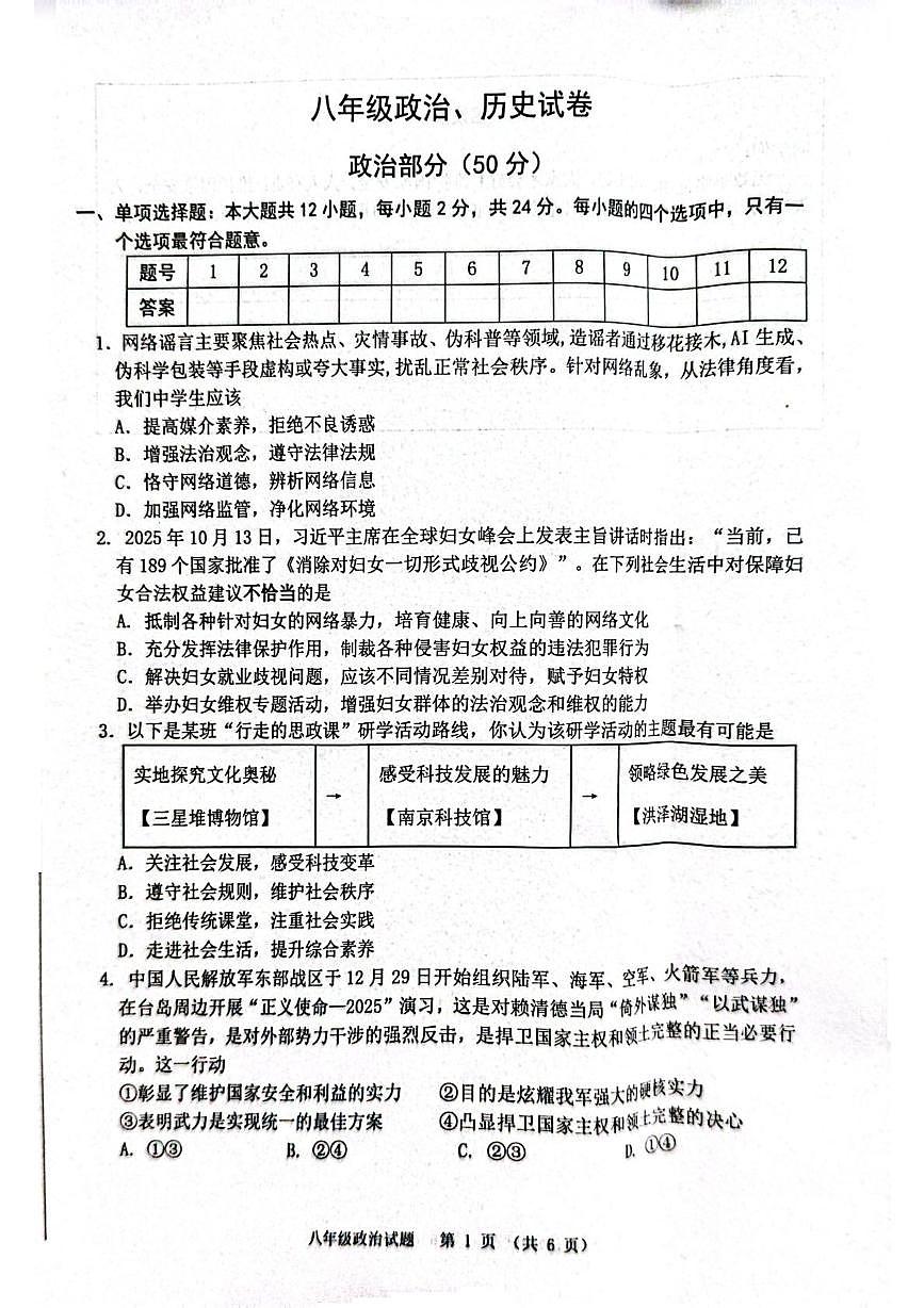 江苏宿迁市泗洪县2025-2026学年八年级上学期2月期末道德与法治试题第1页