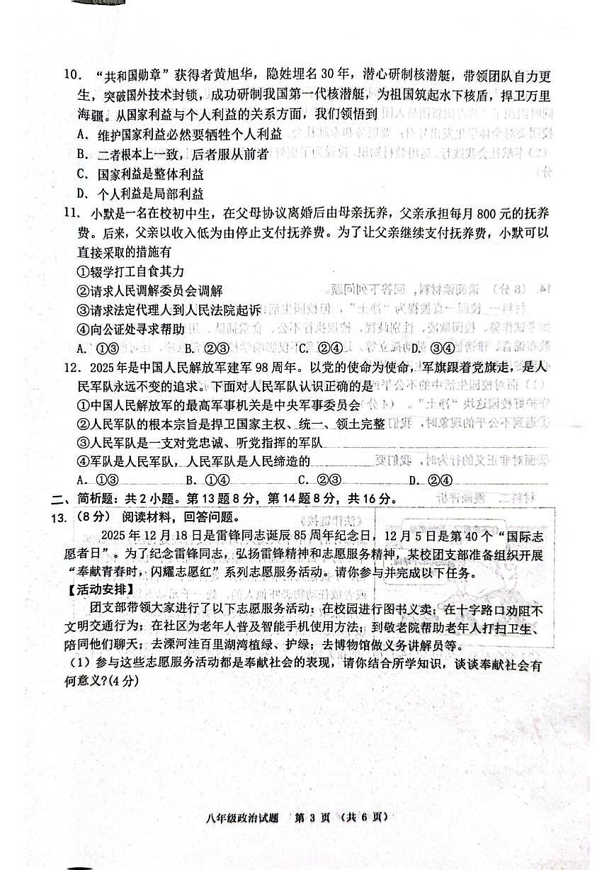 江苏宿迁市泗洪县2025-2026学年八年级上学期2月期末道德与法治试题第3页