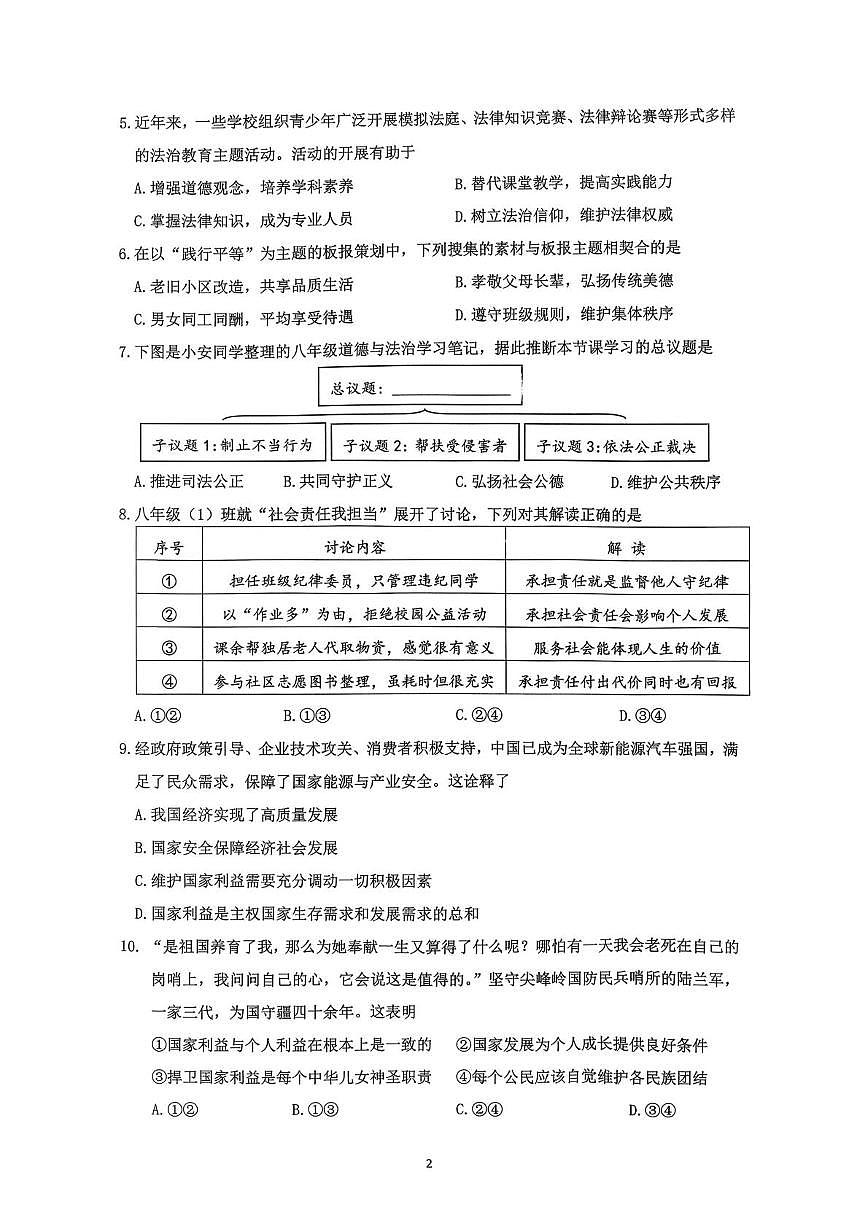 江苏省宿迁市2025-2026学年八年级上学期2月期末道德与法治试题第2页