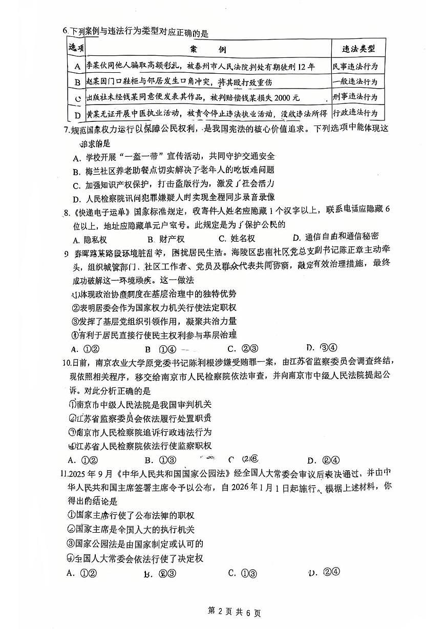 江苏泰州市海陵区2025-2026学年度第一学期期末学业质量监测九年级道德与法治试卷第2页