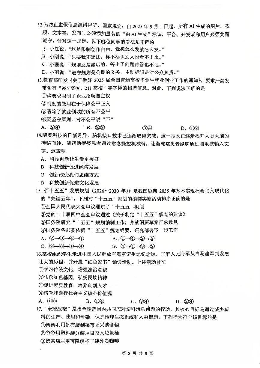 江苏泰州市海陵区2025-2026学年度第一学期期末学业质量监测九年级道德与法治试卷第3页
