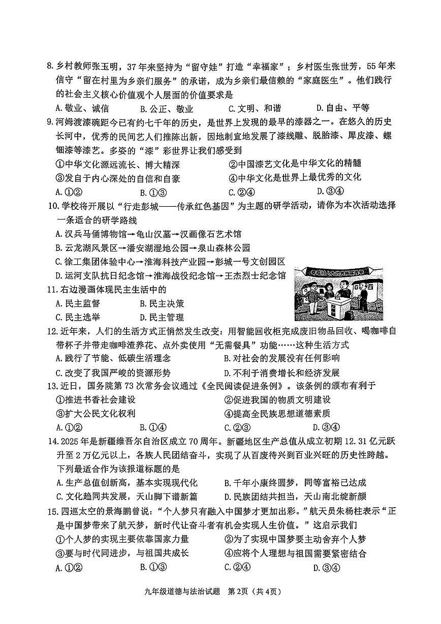 江苏徐州市2025~2026学年度第一学期期末抽测九年级道德与法治试题第2页