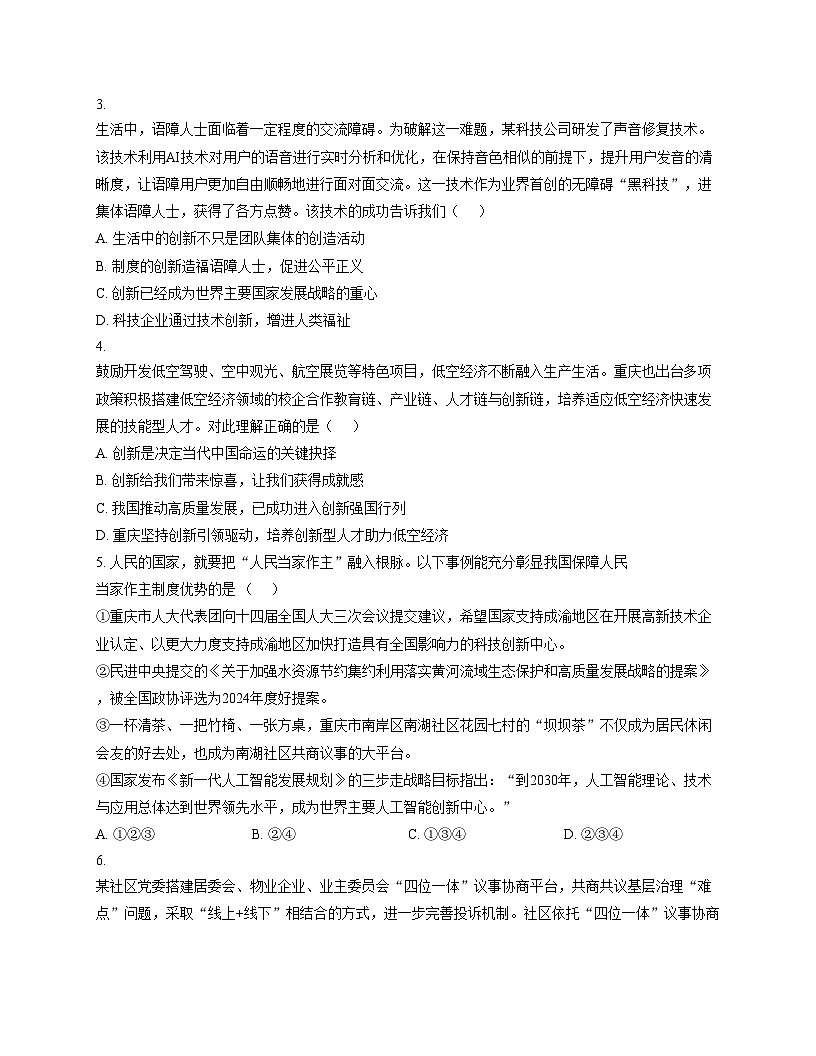 重庆市渝北中学2025_2026学年九年级上学期第三次月考道德与法治试卷（文字版，含答案）第2页