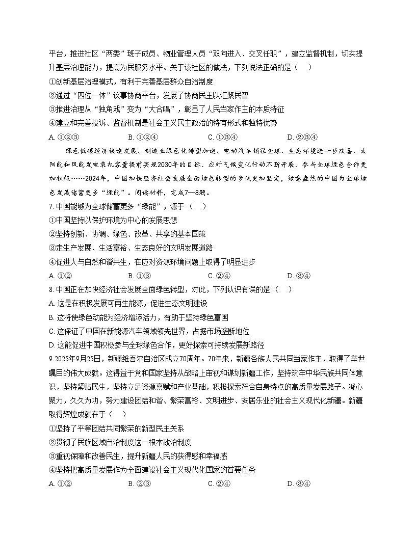 重庆市渝北中学2025_2026学年九年级上学期第三次月考道德与法治试卷（文字版，含答案）第3页