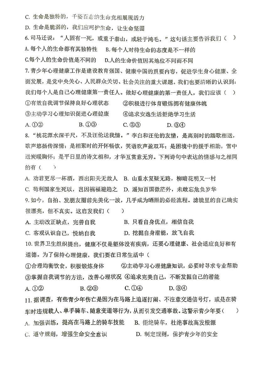 江苏徐州市沛县第五中学等联盟学区2025-2026学年七年级上学期1月期末道德与法治试题第2页