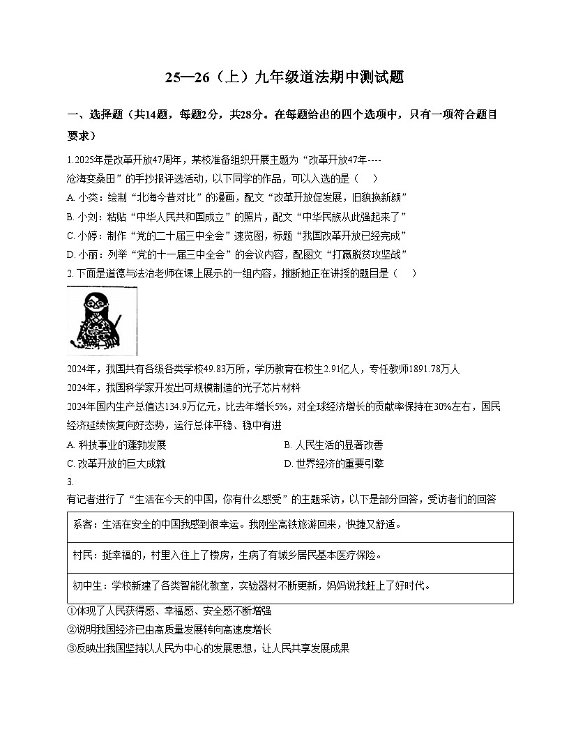 湖北省武汉市江汉区五校2025_2026学年九年级上学期12月期中道德与法治试题（文字版，含答案）第1页