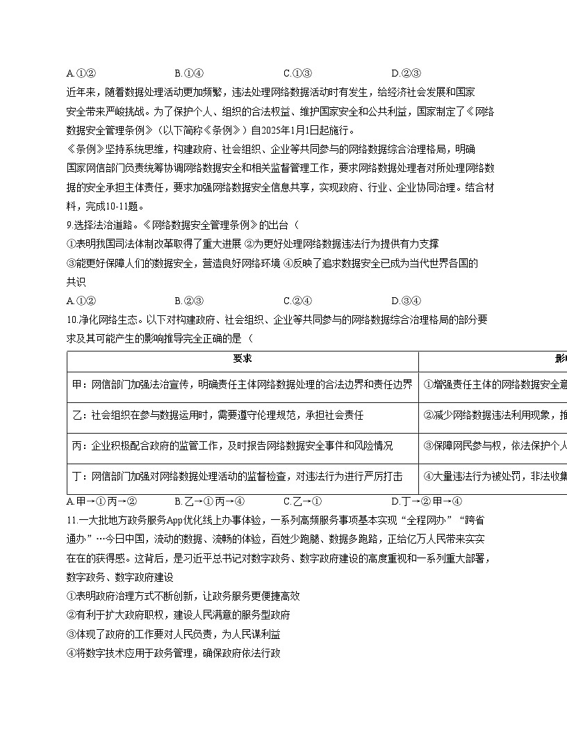 湖北省武汉市江汉区五校2025_2026学年九年级上学期12月期中道德与法治试题（文字版，含答案）第3页