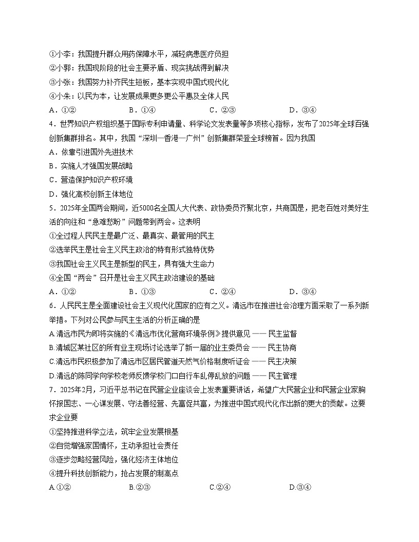 广东省清远市清城区2025_2026学年九年级上学期12月期中道德与法治试题（文字版，含答案）第1页