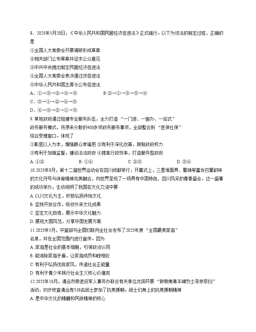 广东省清远市清城区2025_2026学年九年级上学期12月期中道德与法治试题（文字版，含答案）第2页
