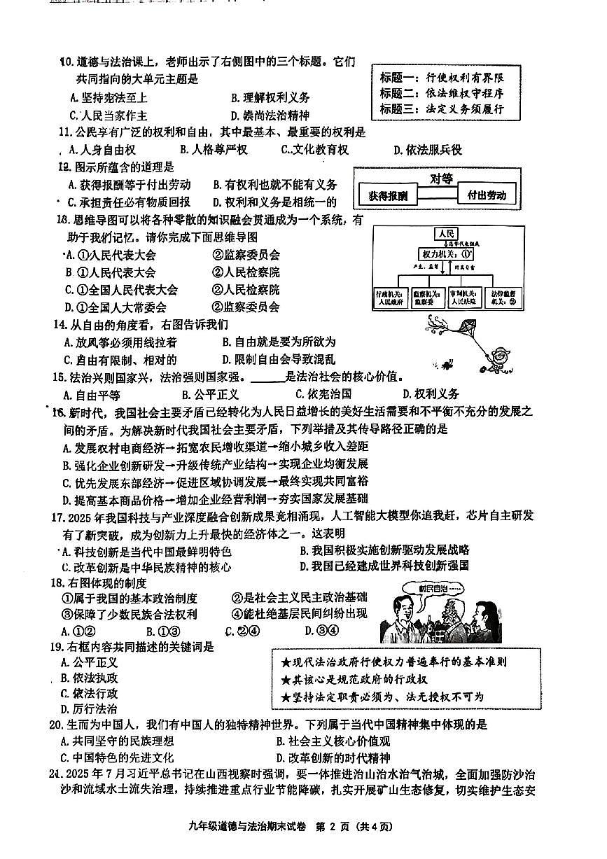江苏省扬州市宝应县2025-2026学年度九年级第一学期期末统考道德与法治试卷（无答案）第2页