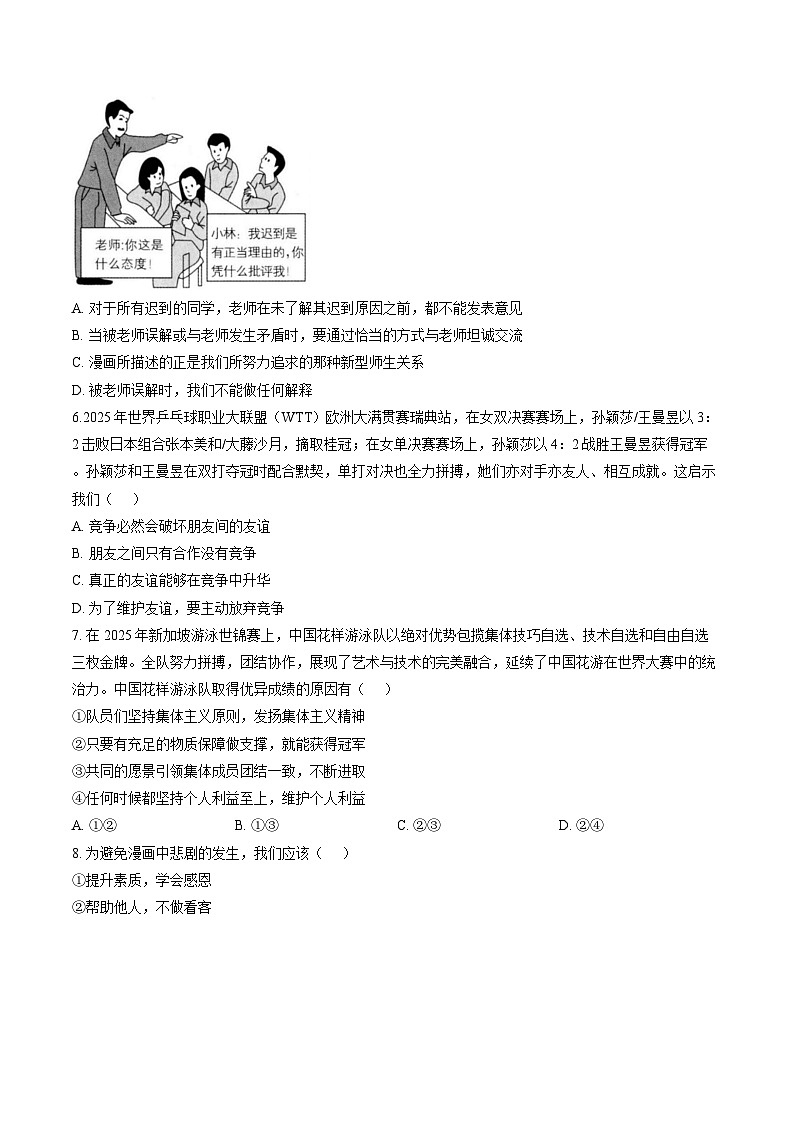 安徽安庆市岳西县部分学校联考2025-2026学年七年级上学期2月期末道德与法治试题含答案第2页