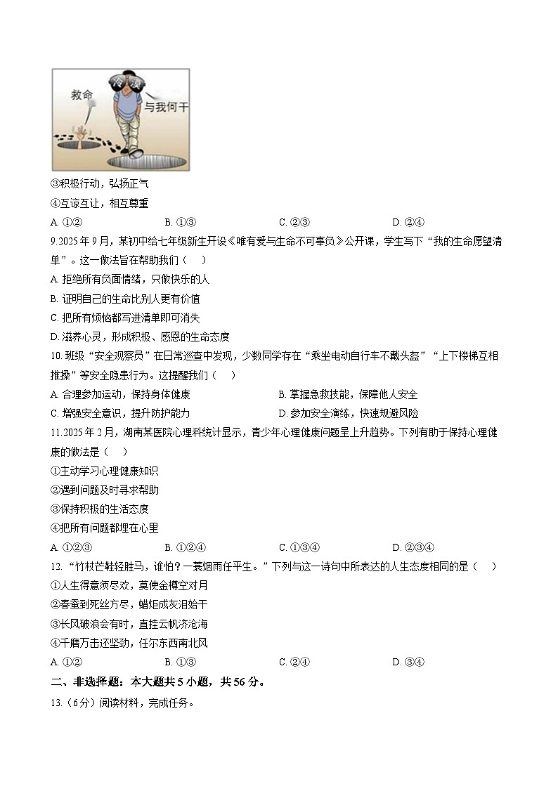安徽安庆市岳西县部分学校联考2025-2026学年七年级上学期2月期末道德与法治试题含答案第3页