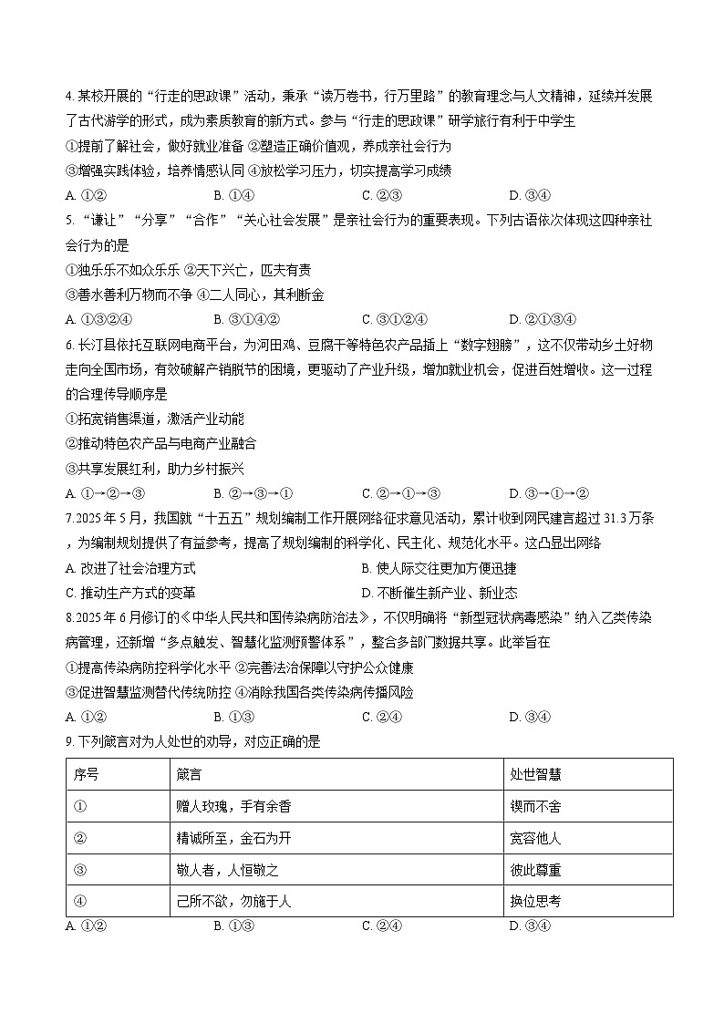 福建龙岩市新罗2025~2026学年第一学期期末八年级质量监测道德与法治试题(含答案)第2页