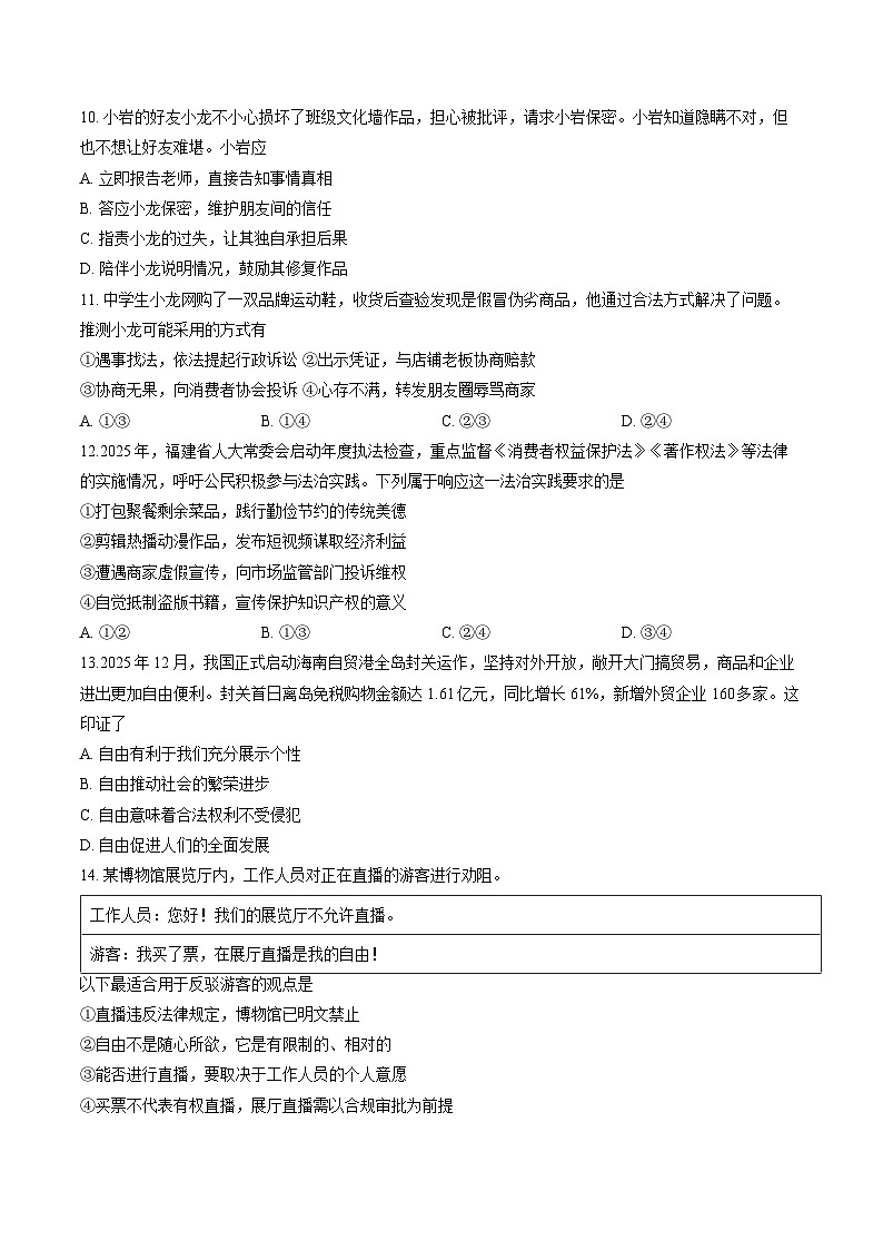 福建龙岩市新罗2025~2026学年第一学期期末八年级质量监测道德与法治试题(含答案)第3页