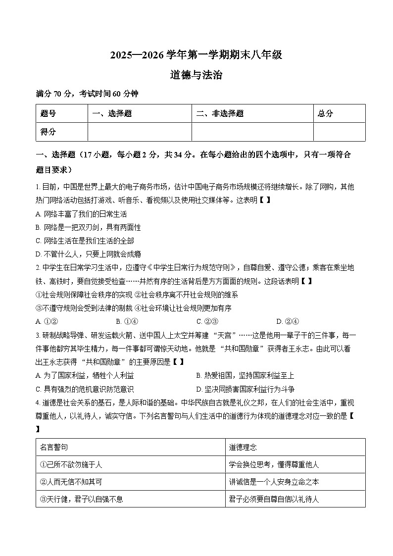 河南安阳市安阳县2025-2026学年八年级上学期2月期末道德与法治试题含答案第1页