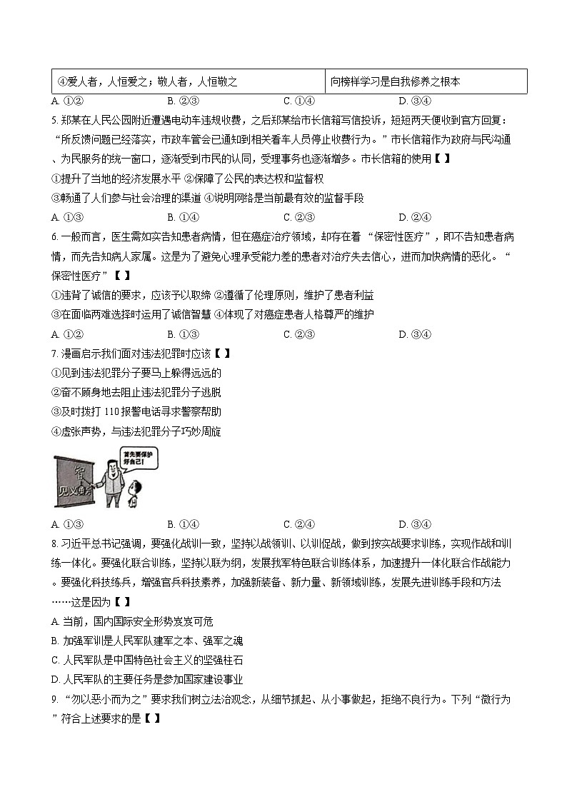 河南安阳市安阳县2025-2026学年八年级上学期2月期末道德与法治试题含答案第2页