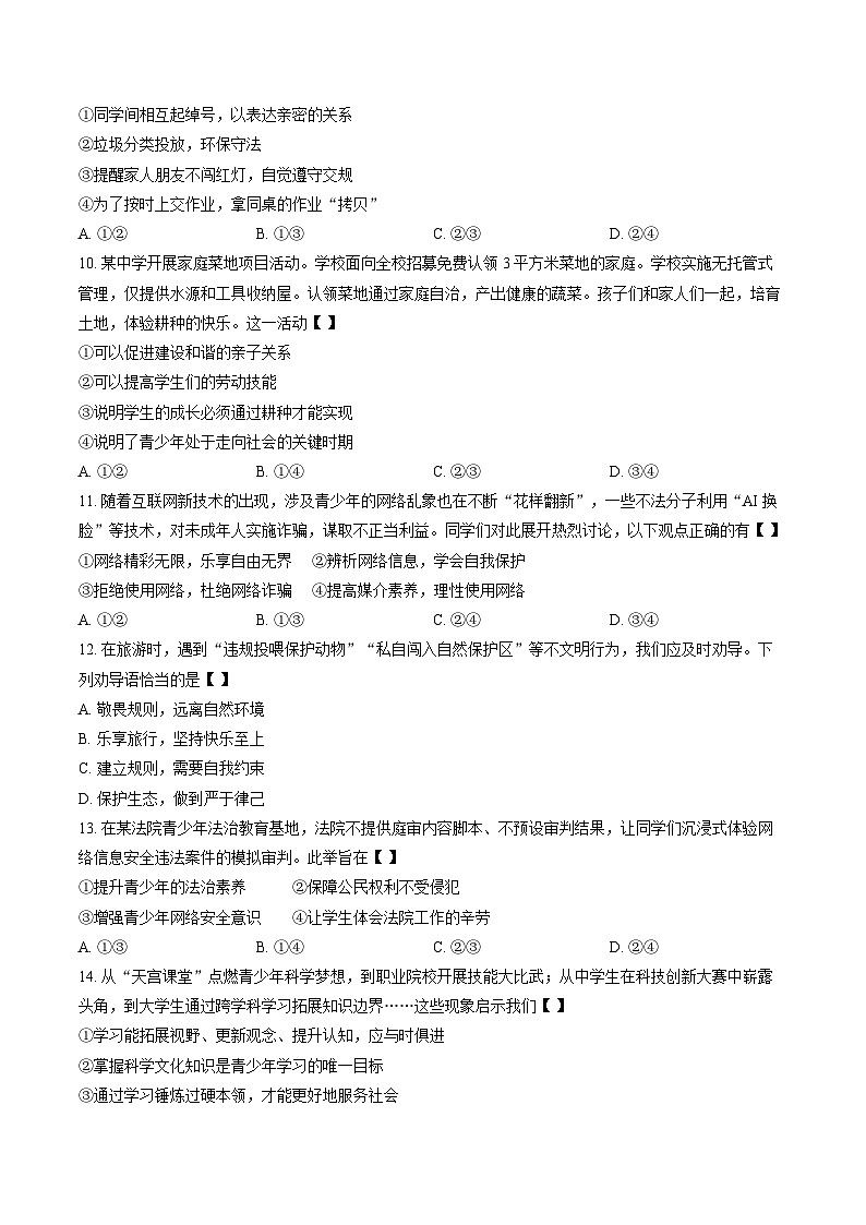 河南安阳市安阳县2025-2026学年八年级上学期2月期末道德与法治试题含答案第3页