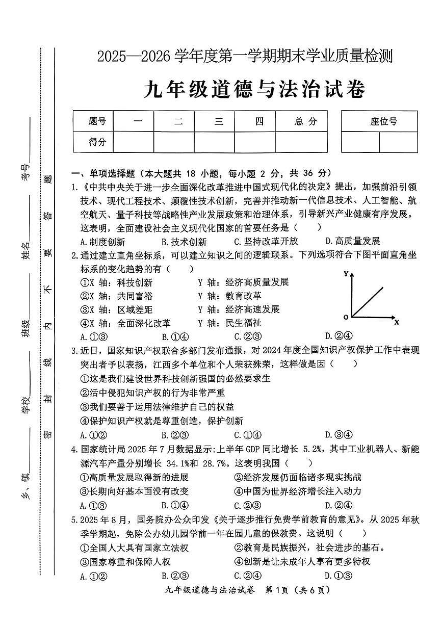 江西吉安市泰和县2025-2026学年九年级上学期期末学业质量检测道德与法治试题第1页