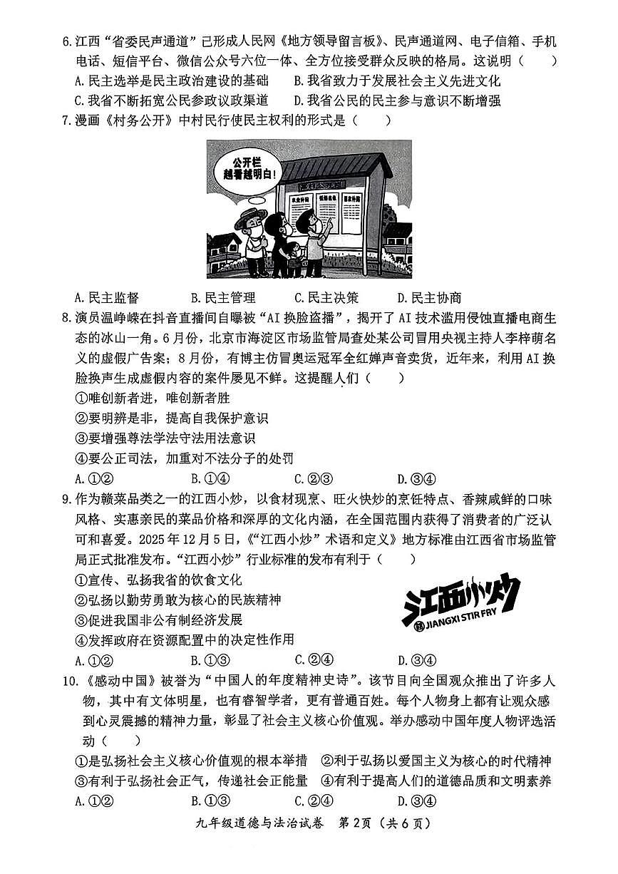 江西吉安市泰和县2025-2026学年九年级上学期期末学业质量检测道德与法治试题第2页