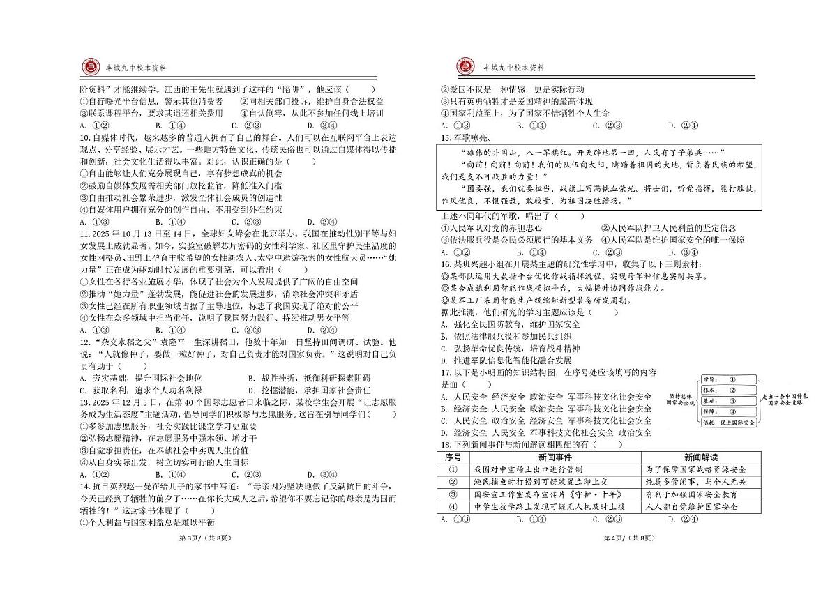 江西省丰城九中2025-2026学年上学期期末考试初二年级道德与法治试卷B第2页