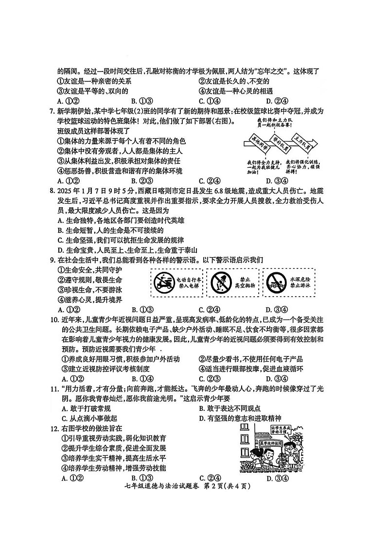 安徽省滁州市2025-2026学年度期末考试七年级道德与法治试题卷及答案（开卷）第2页