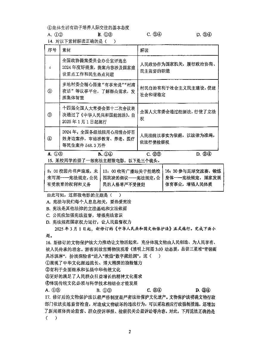 2026北京牛栏山一中初三（上）期末道德与法治（创新）试卷   有答案第2页