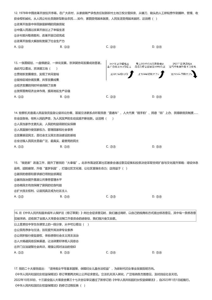 2025~2026学年北京西城区北京师范大学附属中学初二上学期期中政治试卷（11月）（有答案解析）第2页