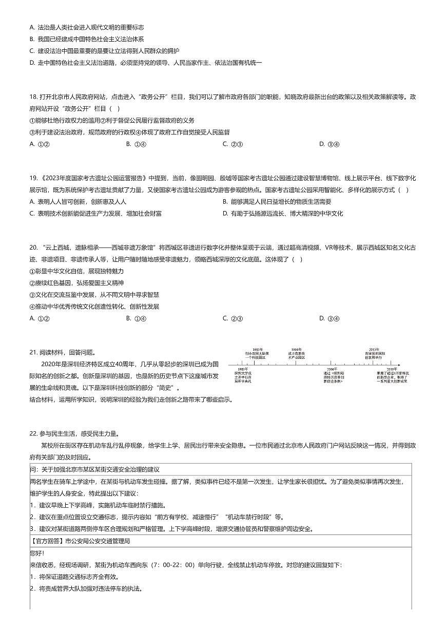 2025~2026学年北京西城区北京师范大学附属中学初二上学期期中政治试卷（11月）（有答案解析）第3页