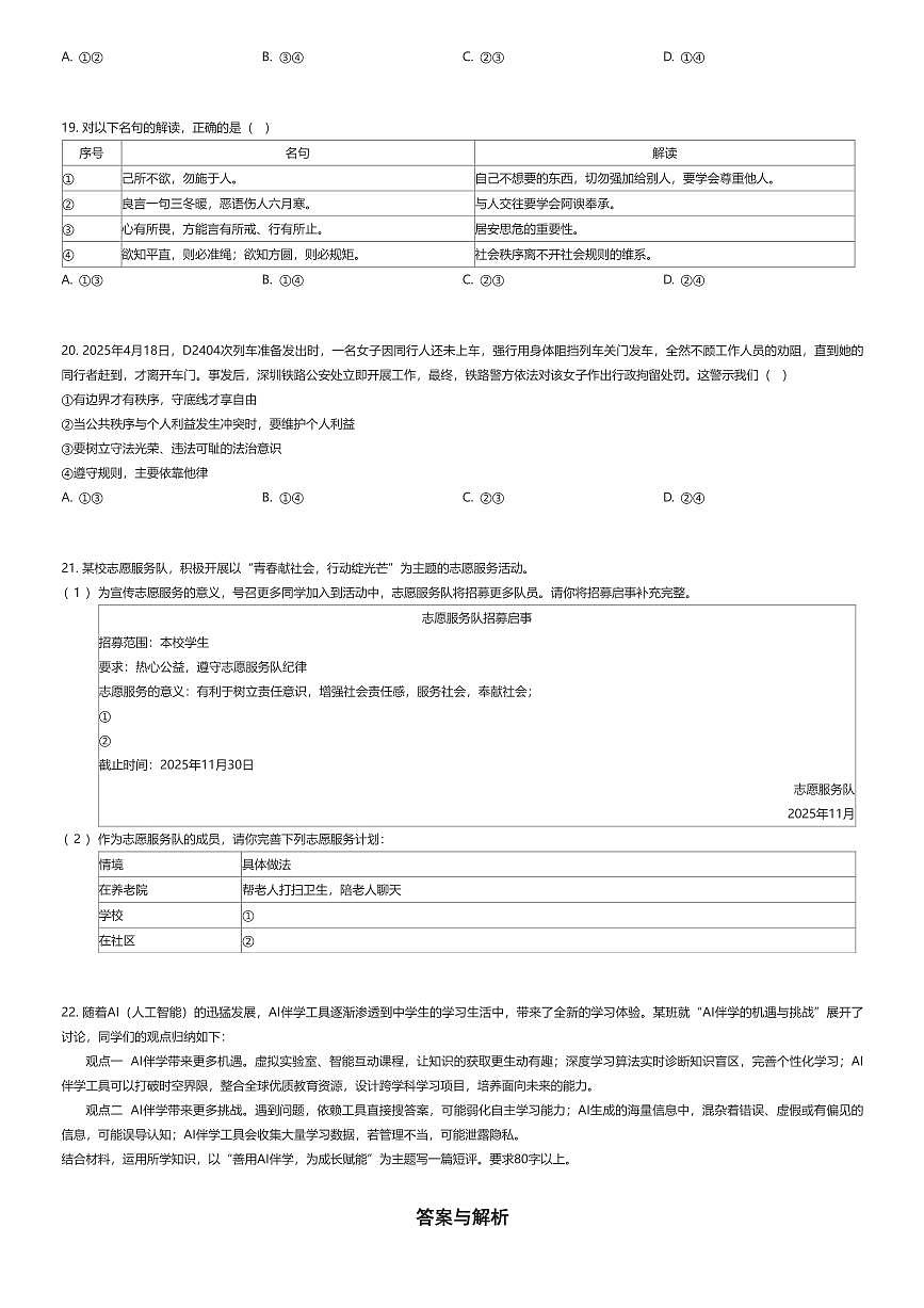 2025~2026学年北京朝阳区北京中学初二上学期期中政治试卷（11月）（有答案解析）第3页