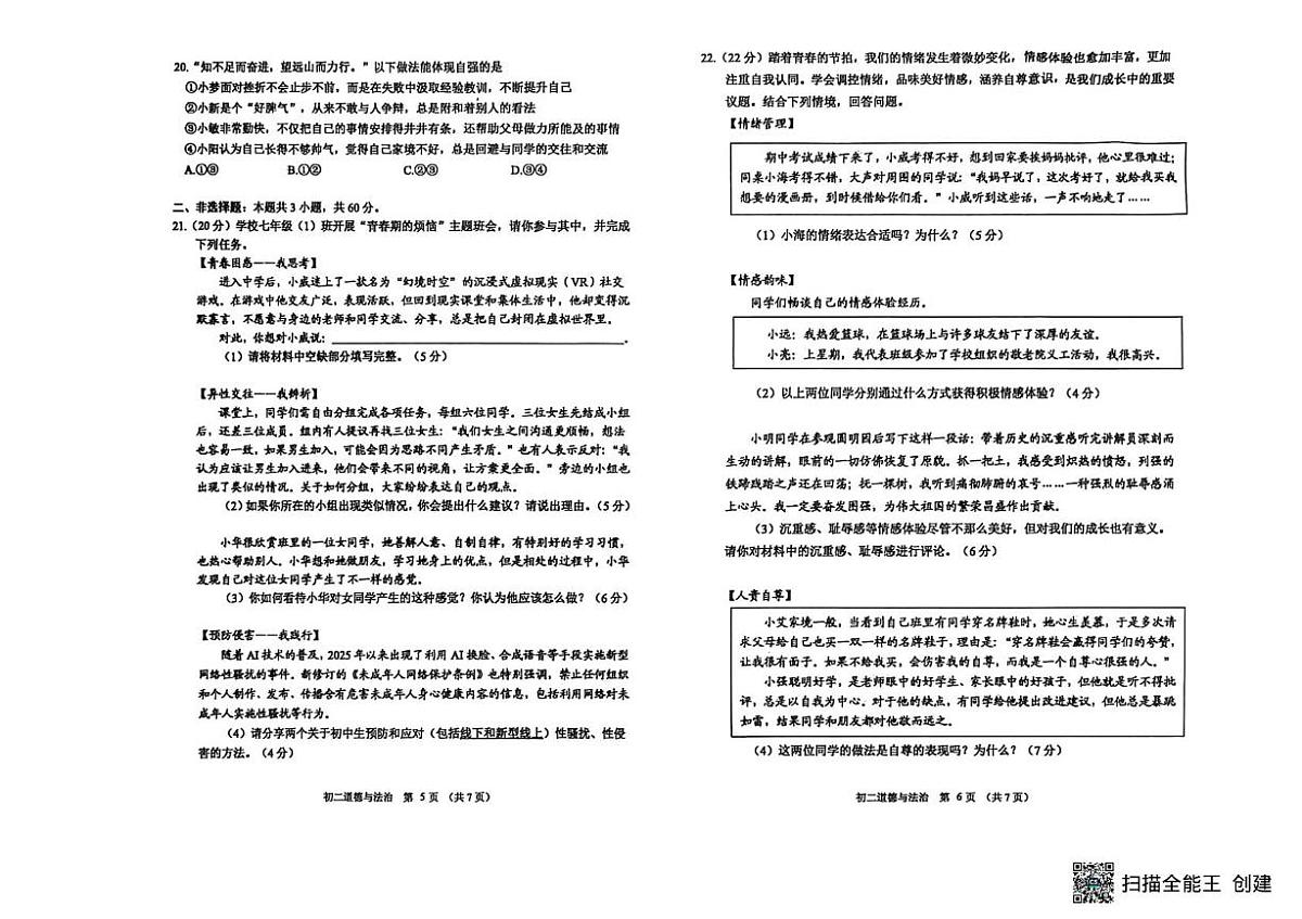 山东威海经济技术开发区2025-2026学年度第一学期期末质量检测(五四学制)初二道德与法治试卷第3页