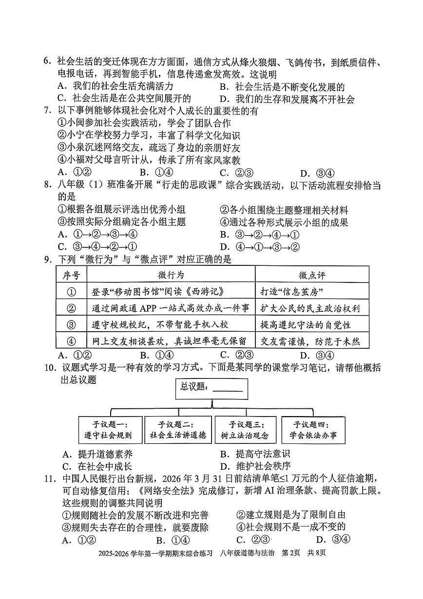 福建三明市尤溪县2025-2026学年八年级上学期2月期末道德与法治试题第2页