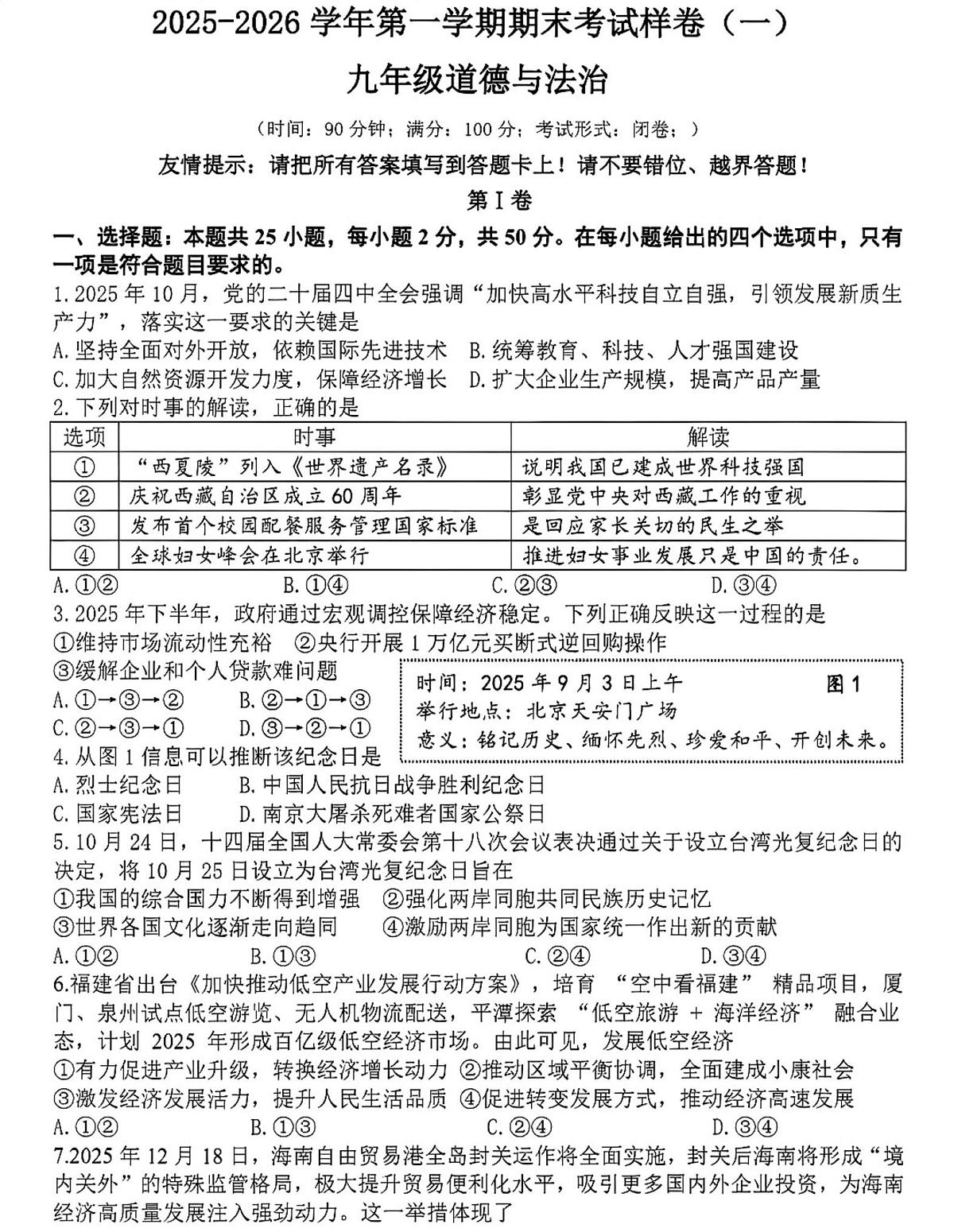 福建漳州市漳浦县2025-2026学年第一学期期末考试九年级道德与法治样卷（一）第1页