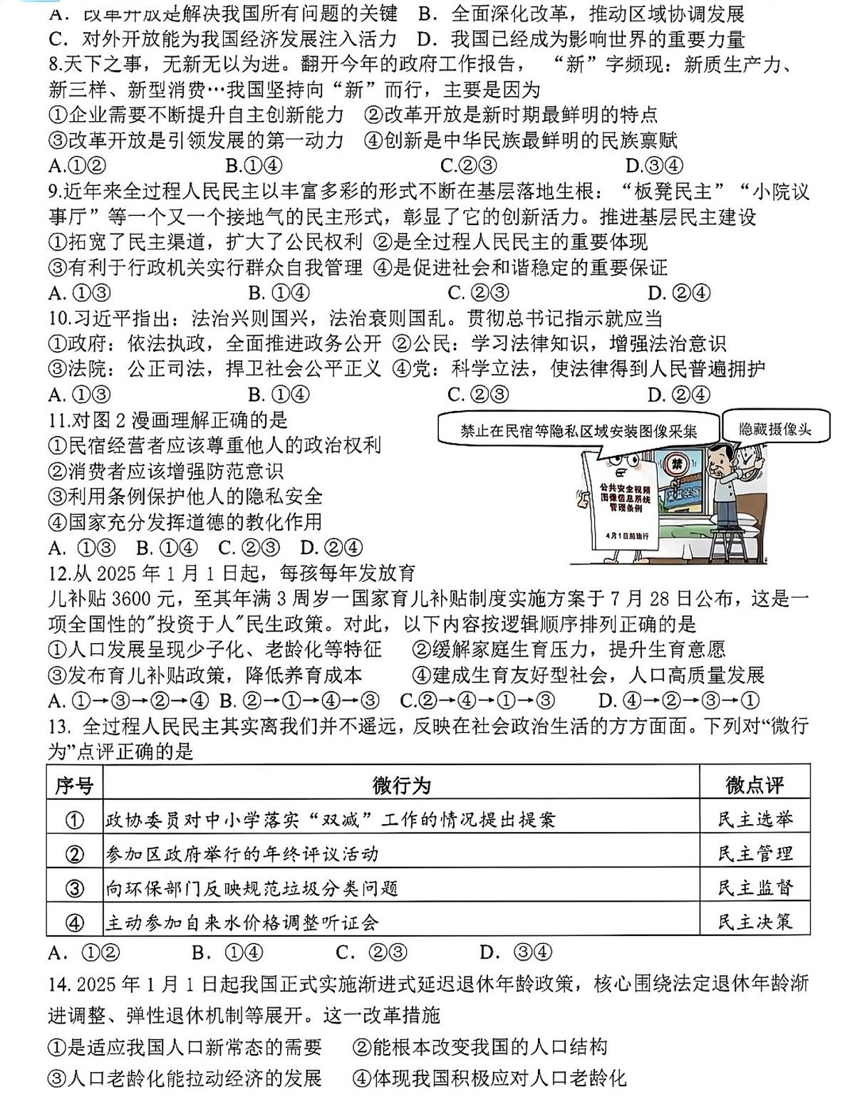 福建漳州市漳浦县2025-2026学年第一学期期末考试九年级道德与法治样卷（一）第2页