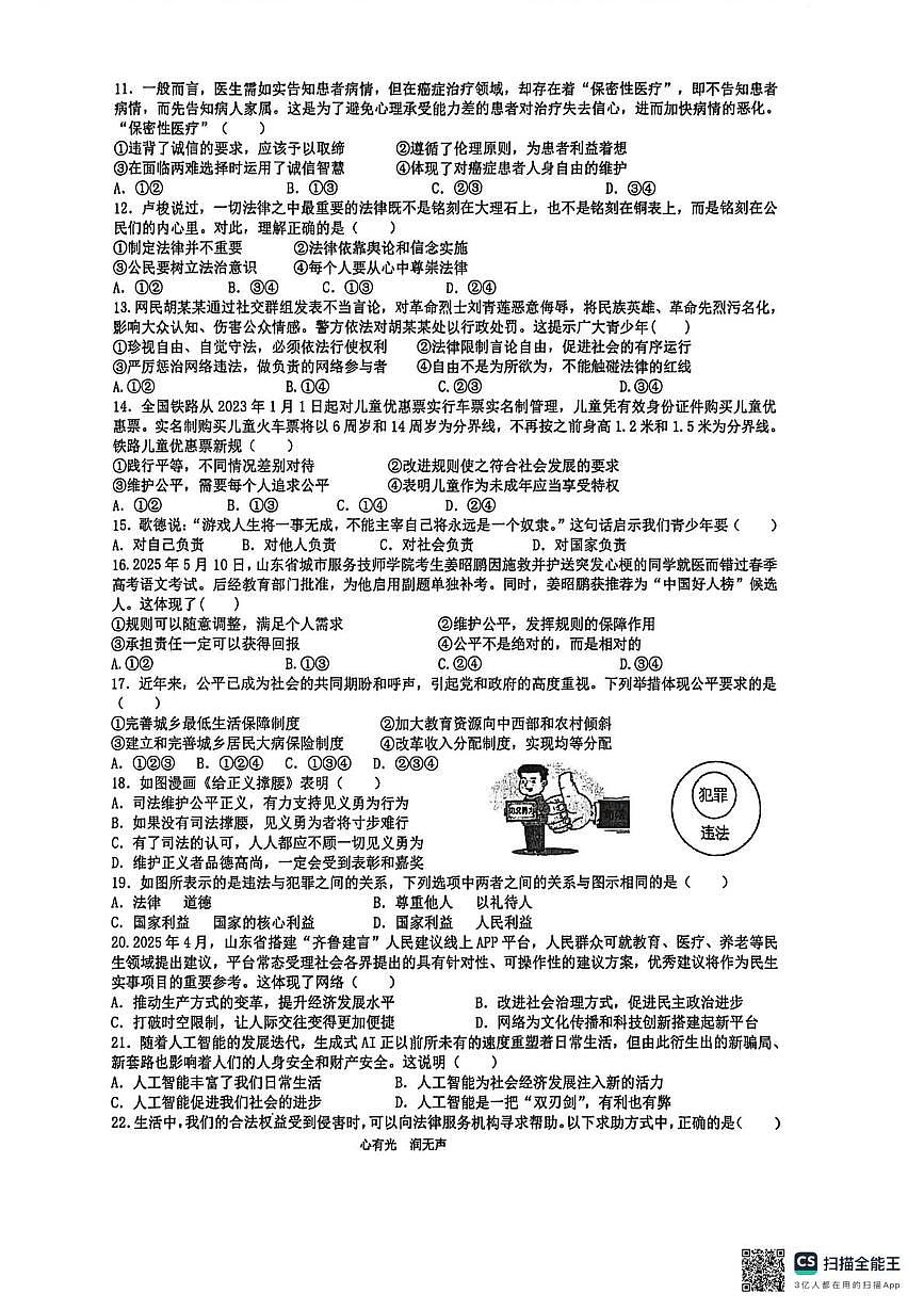 江苏苏州工业园区星湖学校2025-2026学年度第一学期期末质量监测八年级道德与法治试卷第2页