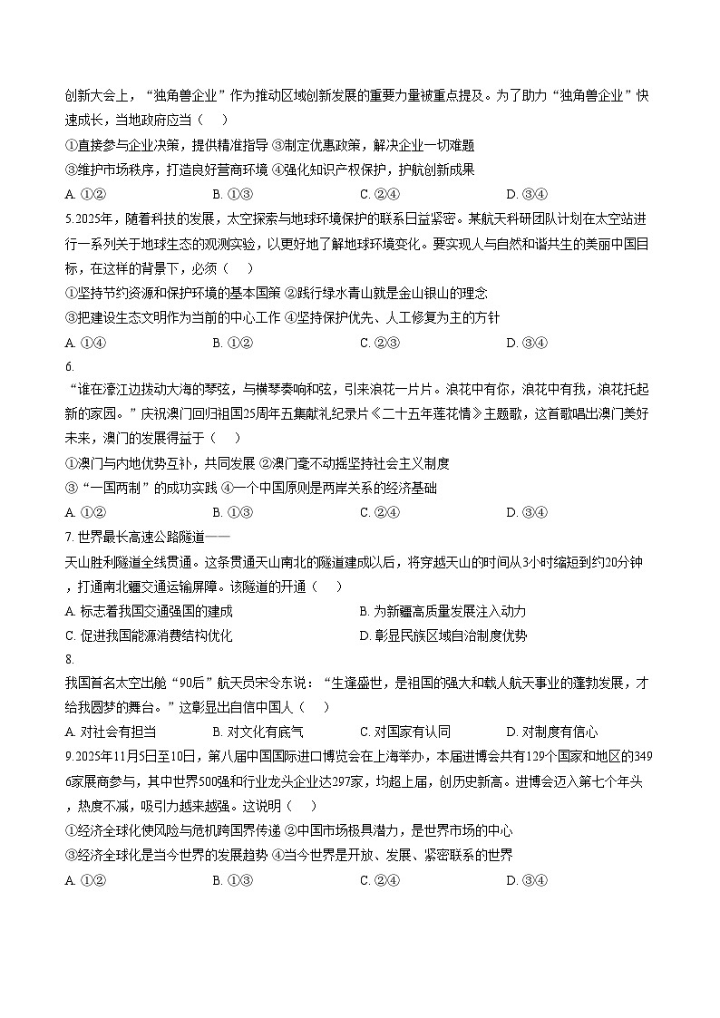 湖南省岳阳市汨罗市2025_2026学年度第一学期期末学业水平监测九年级道德与法治试卷（文字版，含答案）第2页
