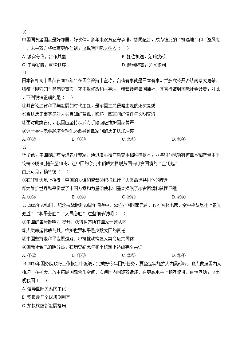 湖南省岳阳市汨罗市2025_2026学年度第一学期期末学业水平监测九年级道德与法治试卷（文字版，含答案）第3页