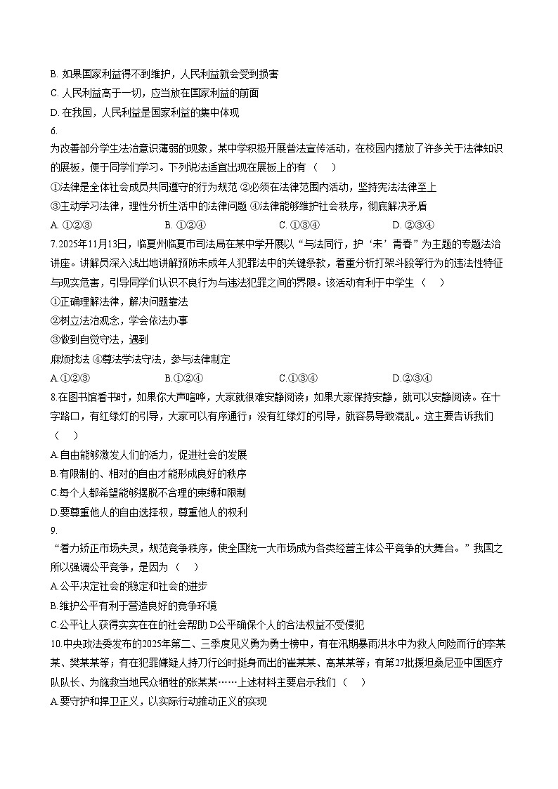 河北石家庄市第八十一中学2025_2026学年八年级上学期期末考试道德与法治试卷（文字版，含答案）第2页