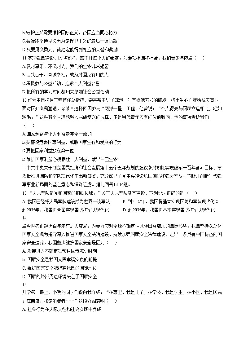 河北石家庄市第八十一中学2025_2026学年八年级上学期期末考试道德与法治试卷（文字版，含答案）第3页